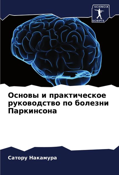 Produktbild: Osnowy i prakticheskoe rukowodstwo po bolezni Parkinsona