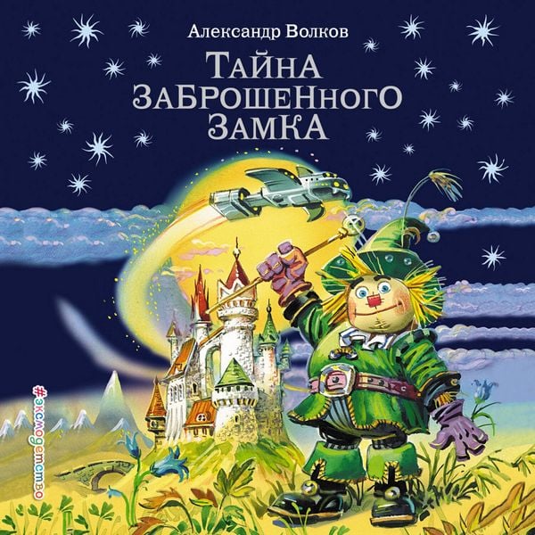 Produktbild: Tayna zabroshennogo zamka