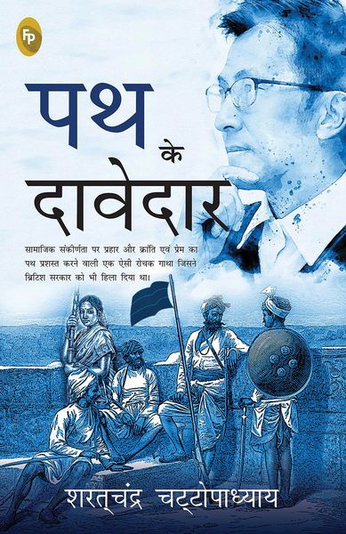 Produktbild: Path Ke Davedar (Hindi)
