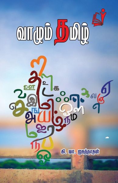 Produktbild: வாழும் தமிழ்
