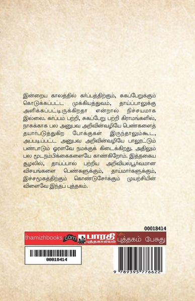 Produktbild: Thaaipal Ennum Jeevanadhi