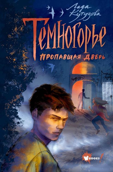 Produktbild: Temnogor'e. Propavshaya dver'