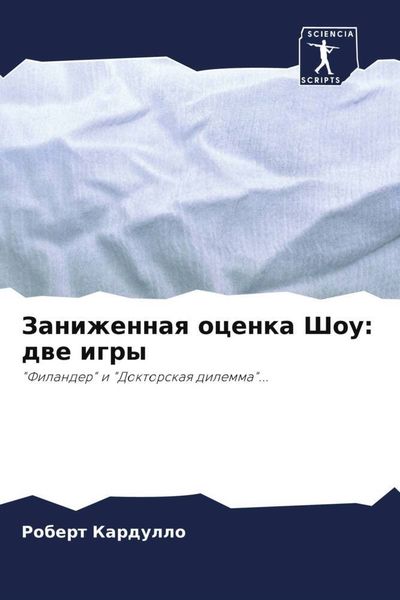 Produktbild: Zanizhennaq ocenka Shou: dwe igry
