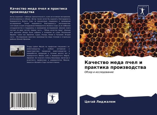 Produktbild: Kachestwo meda pchel i praktika proizwodstwa
