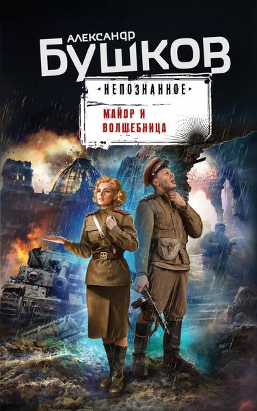 Produktbild: Mayor i volshebnitsa