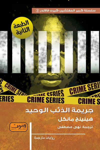 Produktbild: Lone Wolf Crime