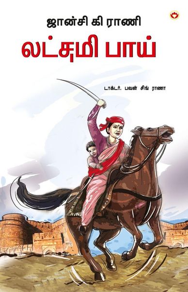 Produktbild: Rani of Jhansi in Tamil (ஜான்சி கி ராணி லட்சமி பாய்)