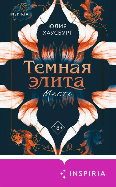 Produktbild: Temnaya elita. Mest'
