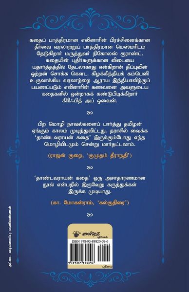 Produktbild: Thandavarayam kathai