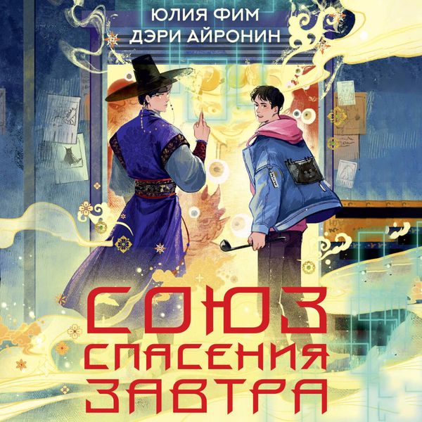 Produktbild: Soyuz spaseniya Zavtra