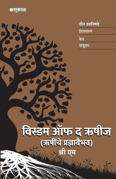 Produktbild: Wisdom of the Rishis (Rushinche Pradnyavaibhav - Marathi)