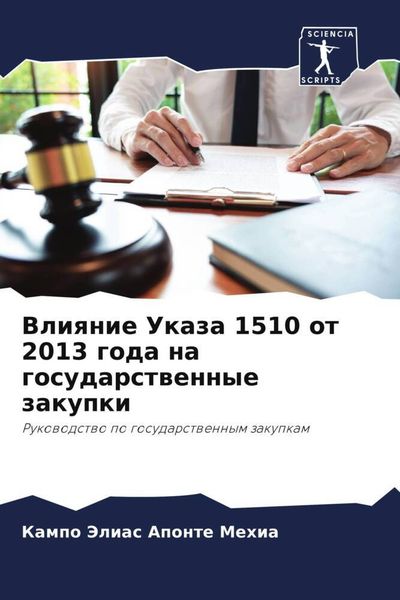 Produktbild: Vliqnie Ukaza 1510 ot 2013 goda na gosudarstwennye zakupki
