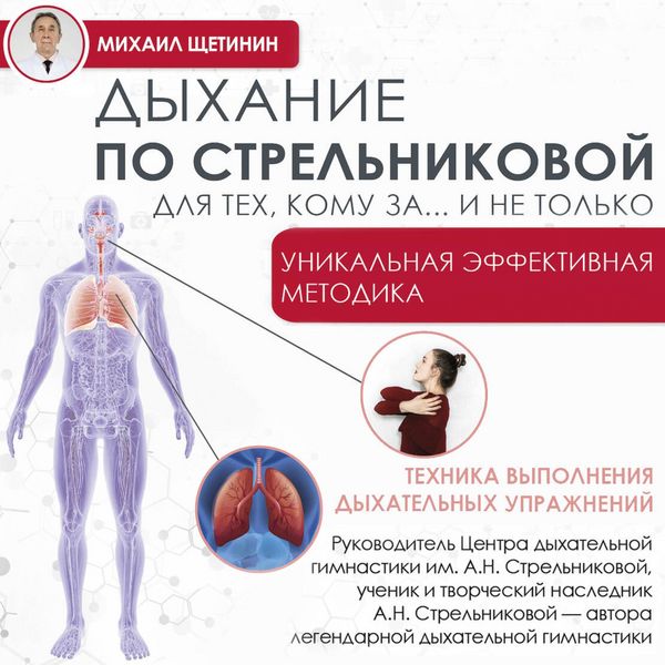 Produktbild: Dyhanie po Strelnikovoy dlya teh, komu za... i ne tolko