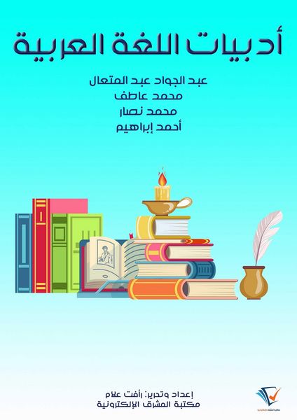 Produktbild: Arabic language literature