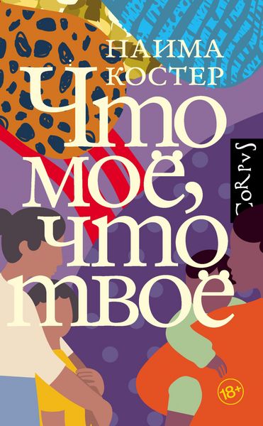Produktbild: CHto moe, chto tvoe