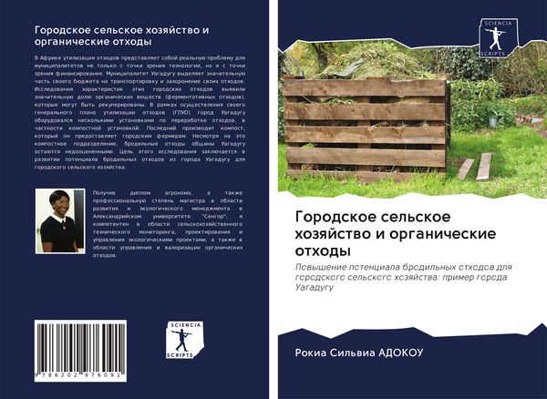 Produktbild: Gorodskoe sel'skoe hozqjstwo i organicheskie othody