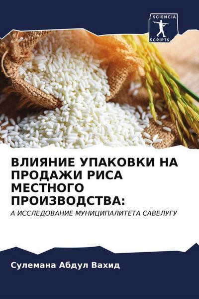 Produktbild: Vliyanie Upakovki Na Prodazhi Risa Mestnogo Proizvodstva: