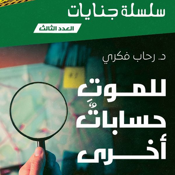 Death has other calculations