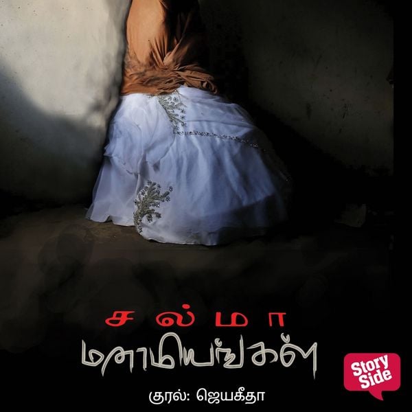 Produktbild: Manaamiyangal