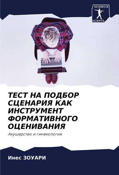 Produktbild: TEST NA PODBOR SCENARIYa KAK INSTRUMENT FORMATIVNOGO OCENIVANIYa