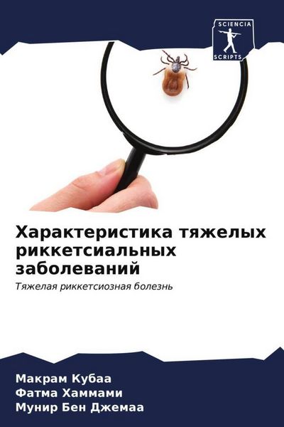 Produktbild: Harakteristika tqzhelyh rikketsial'nyh zabolewanij