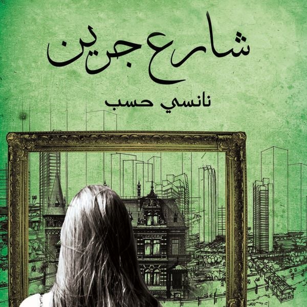 Produktbild: 3 شارع جرين