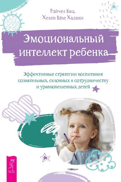 Produktbild: The Emotionally Intelligent Child: Effective Strategies for Parenting Self-aware, Cooperative, and Well-balanced Kids