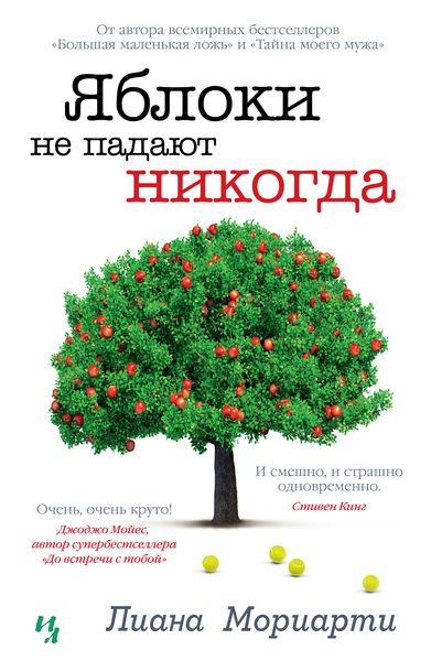 Produktbild: Apples Never Fall