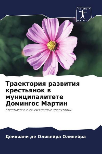 Produktbild: Traektoriq razwitiq krest'qnok w municipalitete Domingos Martin