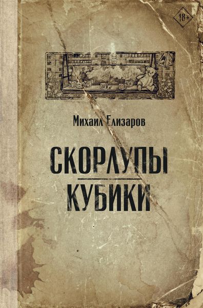 Produktbild: Skorlupy. Kubiki