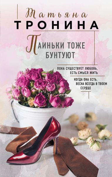 Produktbild: Painki tozhe buntuyut
