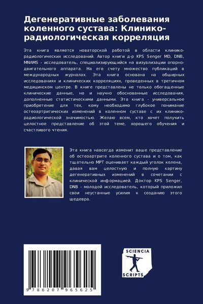 Produktbild: Degeneratiwnye zabolewaniq kolennogo sustawa: Kliniko-radiologicheskaq korrelqciq