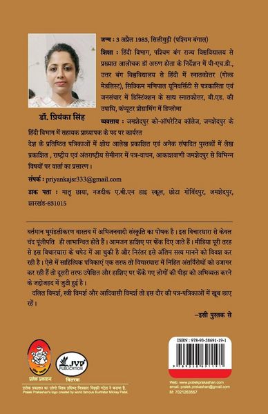 Produktbild: BHUMANDALIKARAN EVAM SAHITYIK PATRAKARITA