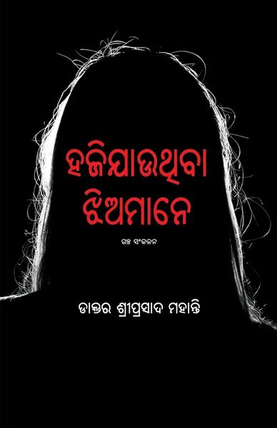 Produktbild: Haji Jauthiba Jhiamane