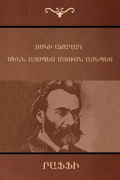 Produktbild: Ոսկի աքաղաղ; Մինն այսպես, մյուսն այնպես
