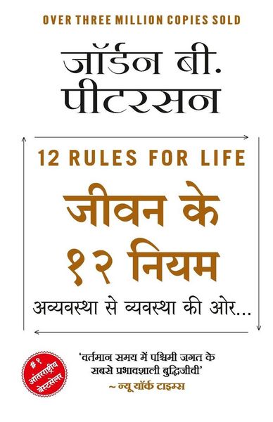 Produktbild: Jeevan ke 12 Niyam - Avyavastha Se Vyavastha Ki Oor...(Hindi)