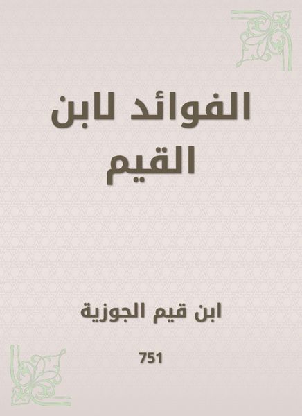 Produktbild: Benefits for Ibn Al -Qayyim