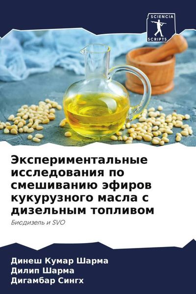 Produktbild: Jexperimental'nye issledowaniq po smeshiwani&uuml; &auml;firow kukuruznogo masla s dizel'nym topliwom