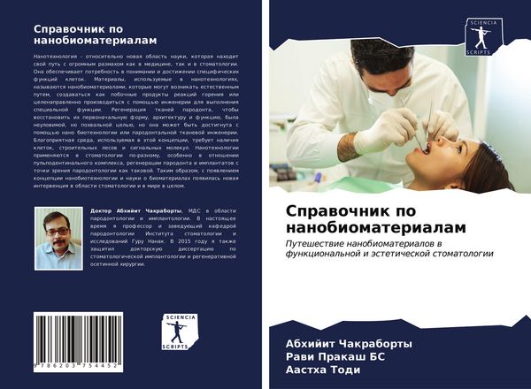 Produktbild: Sprawochnik po nanobiomaterialam