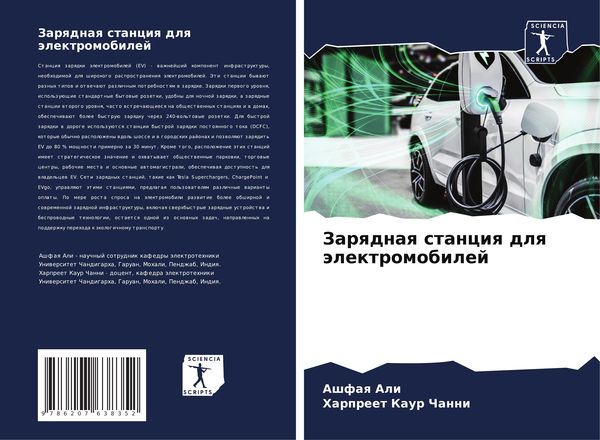 Produktbild: Zarqdnaq stanciq dlq &auml;lektromobilej