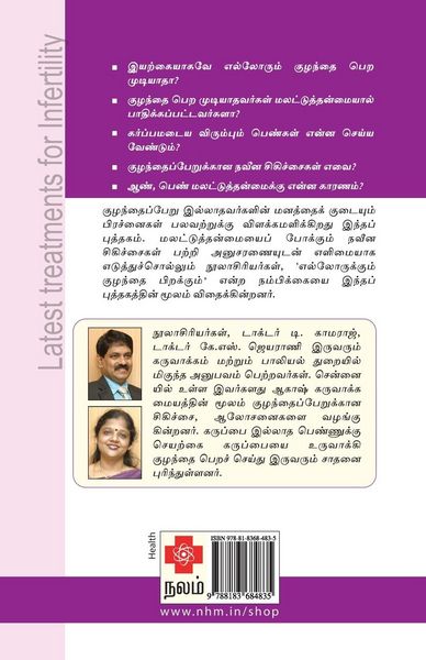 Produktbild: AmmaAppa Aganumaa? / அம்மா அப்பா ஆகணுமா