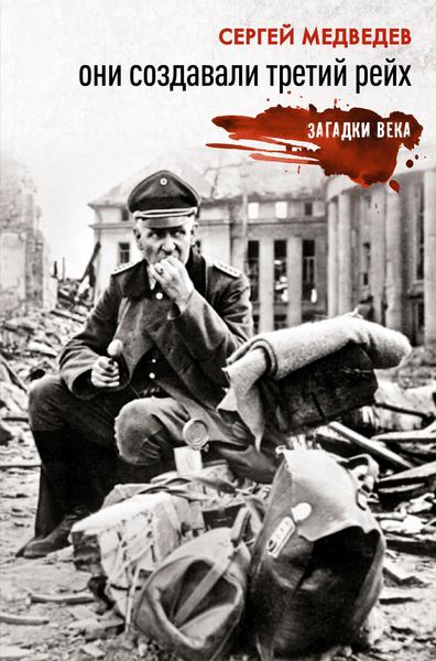 Produktbild: Oni sozdavali Tretiy reyh