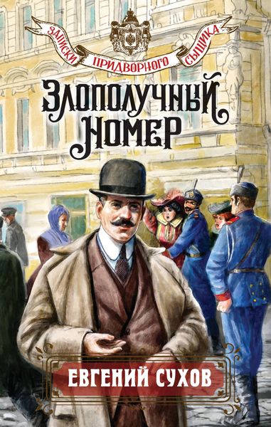 Produktbild: Zlopoluchnyy nomer