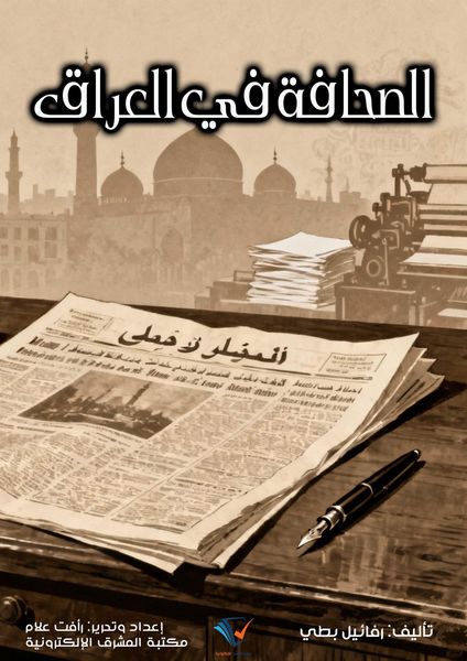 Produktbild: Journalism in Iraq