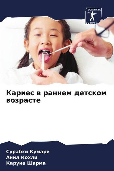 Produktbild: Karies w rannem detskom wozraste