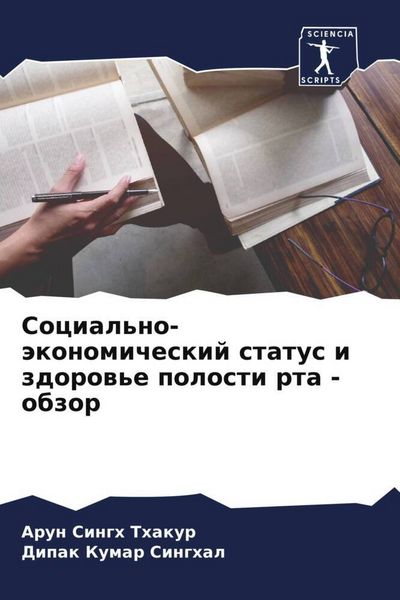 Produktbild: Social'no-&auml;konomicheskij status i zdorow'e polosti rta - obzor