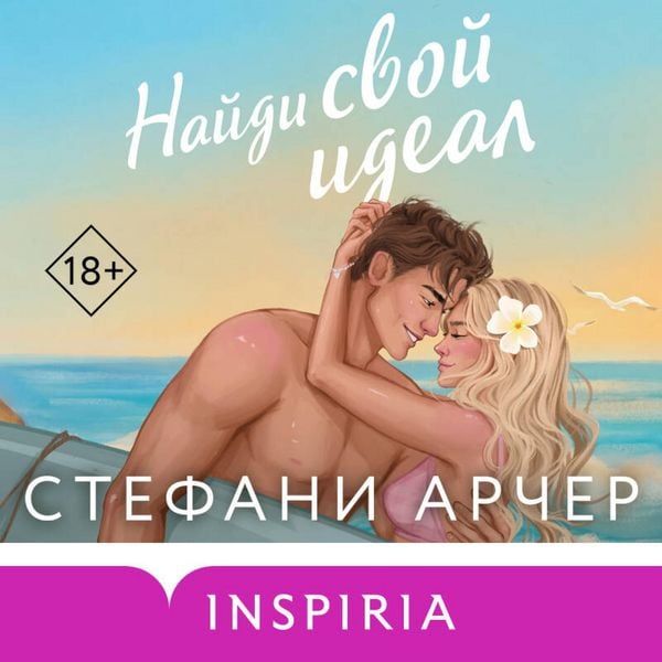 Produktbild: Naydi svoy ideal