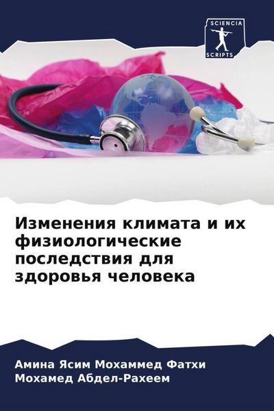 Produktbild: Izmeneniq klimata i ih fiziologicheskie posledstwiq dlq zdorow'q cheloweka
