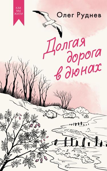 Produktbild: Dolgaya doroga v dyunah