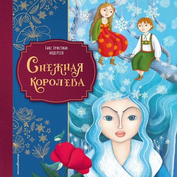 Produktbild: Snezhnaya koroleva
